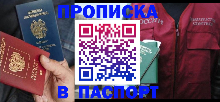 купить прописку в Шагонаре